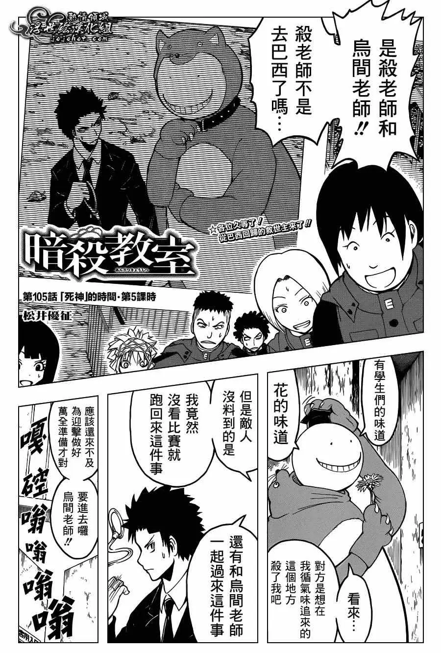 暗杀教室第105集