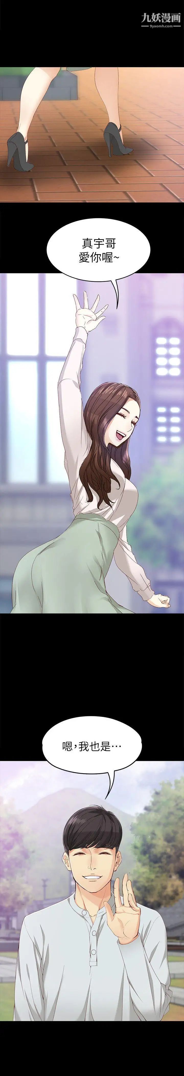 女大生世晶:無法自拔第27話-茹貞的新男友