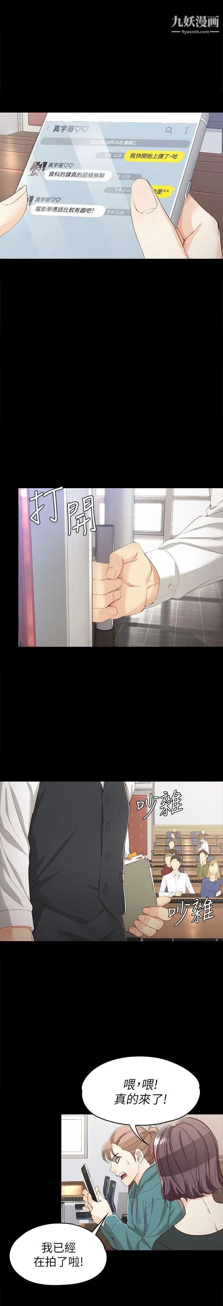 女大生世晶:無法自拔第27話-茹貞的新男友