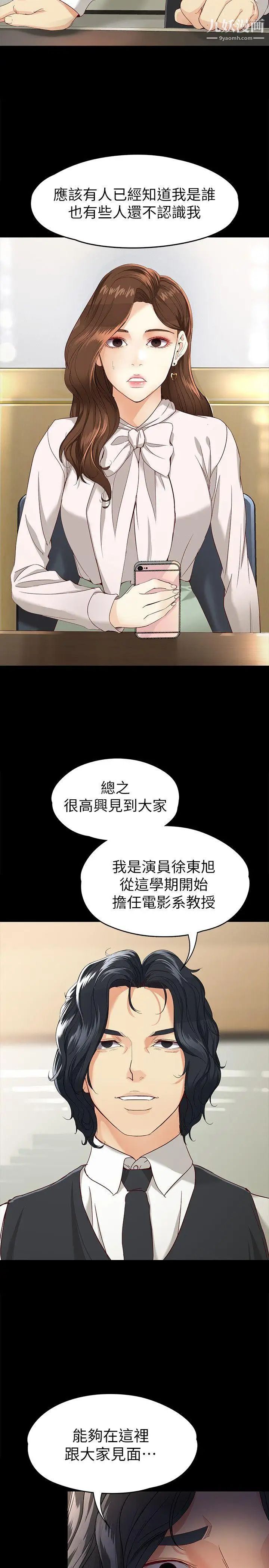 女大生世晶:無法自拔第27話-茹貞的新男友