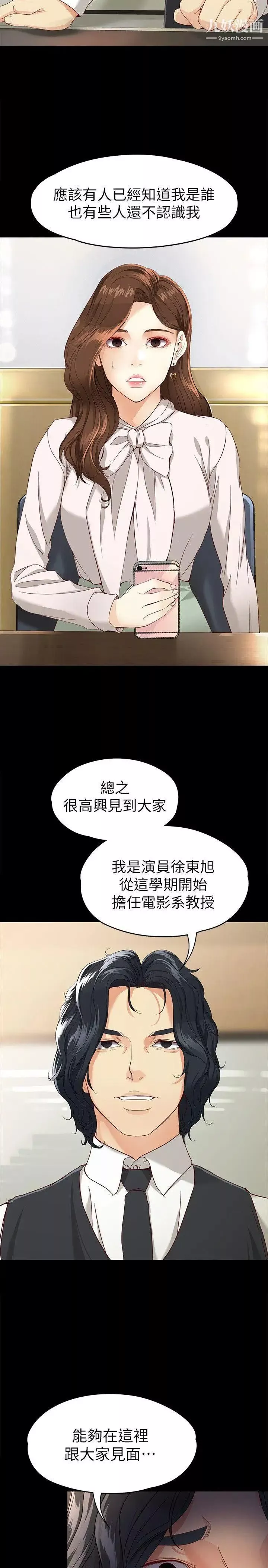 女大生世晶:無法自拔第27話-茹貞的新男友