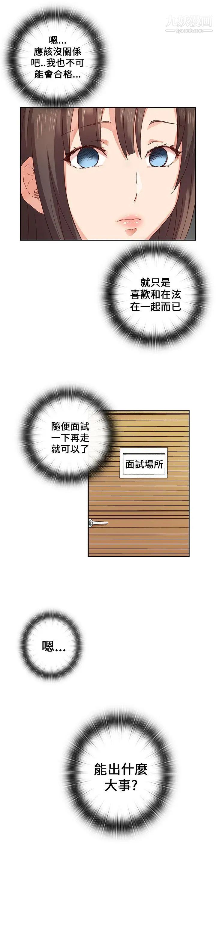 H校园第3话-入学考