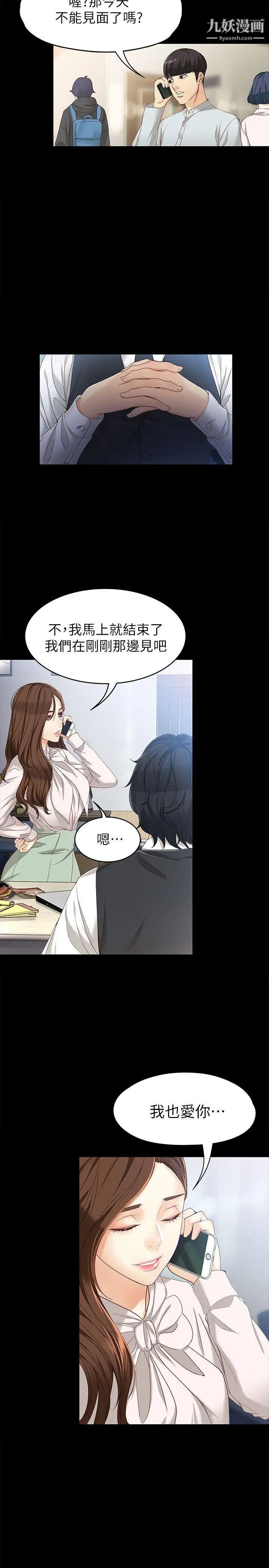 女大生世晶:無法自拔第28話-秘密交易[01]