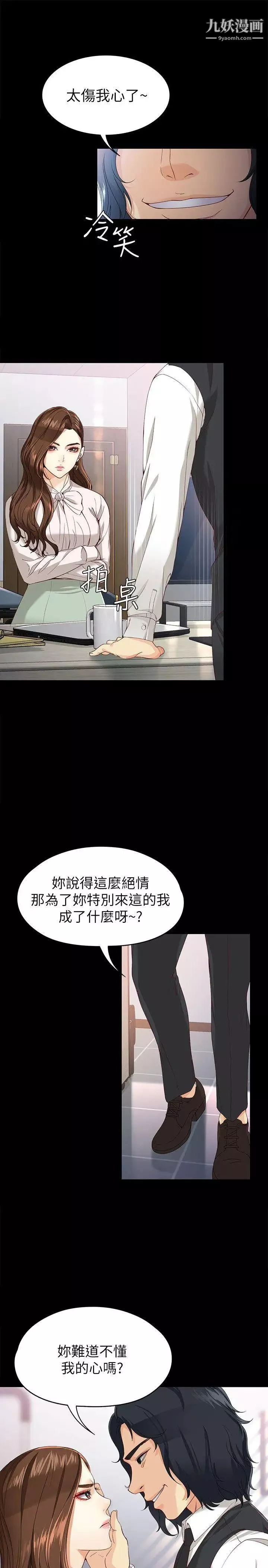 女大生世晶:無法自拔第28話-秘密交易[01]