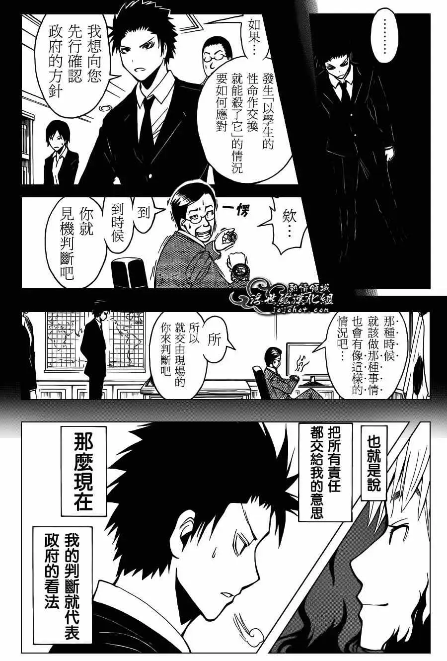 暗杀教室第105集
