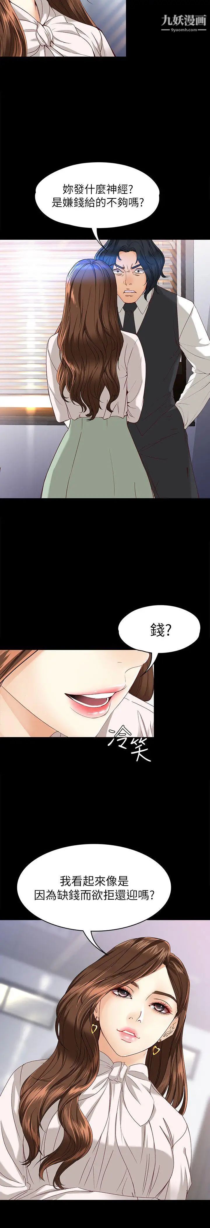 女大生世晶:無法自拔第28話-秘密交易[01]