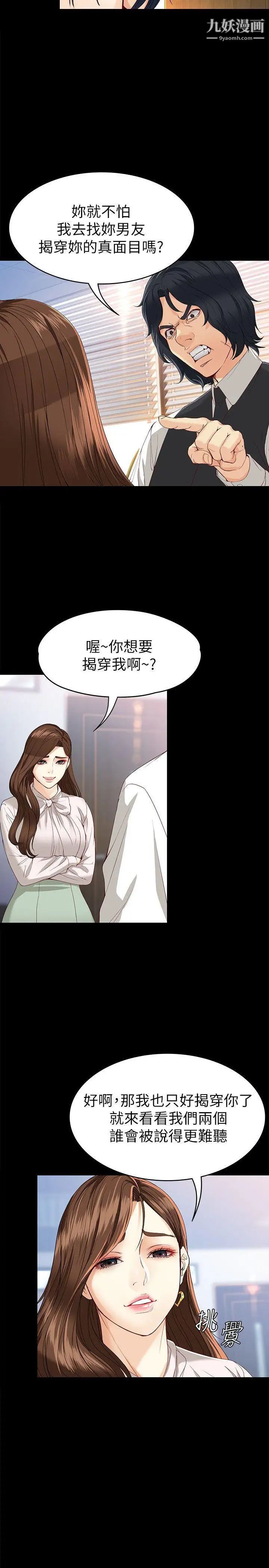 女大生世晶:无法自拔第28话-秘密交易[01]