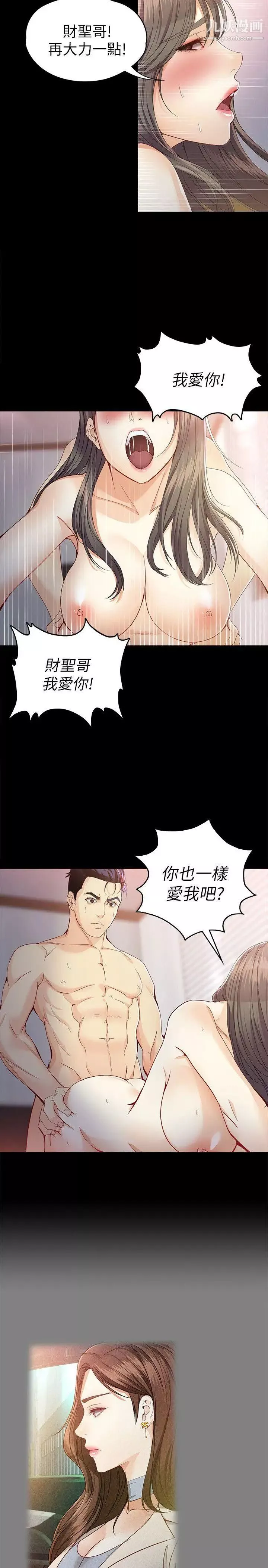 女大生世晶:無法自拔第28話-秘密交易[01]