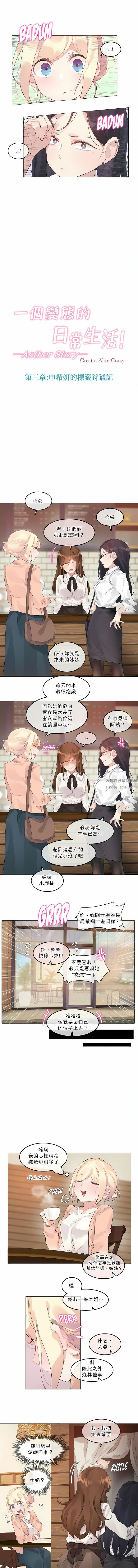 一个变态的日常生活第119话
