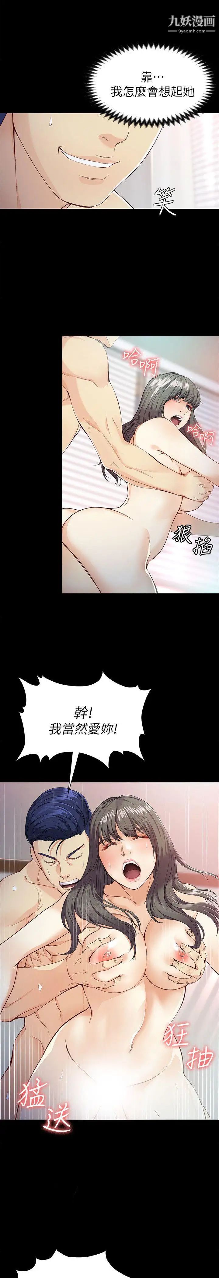 女大生世晶:無法自拔第28話-秘密交易[01]