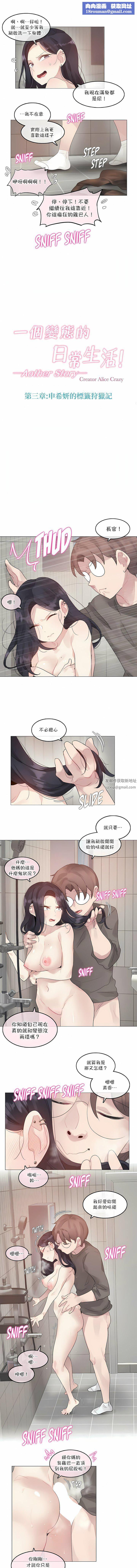 一个变态的日常生活第121话