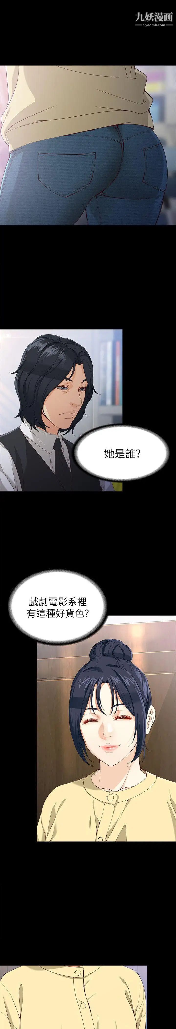 女大生世晶:无法自拔第29话-秘密交易[02]