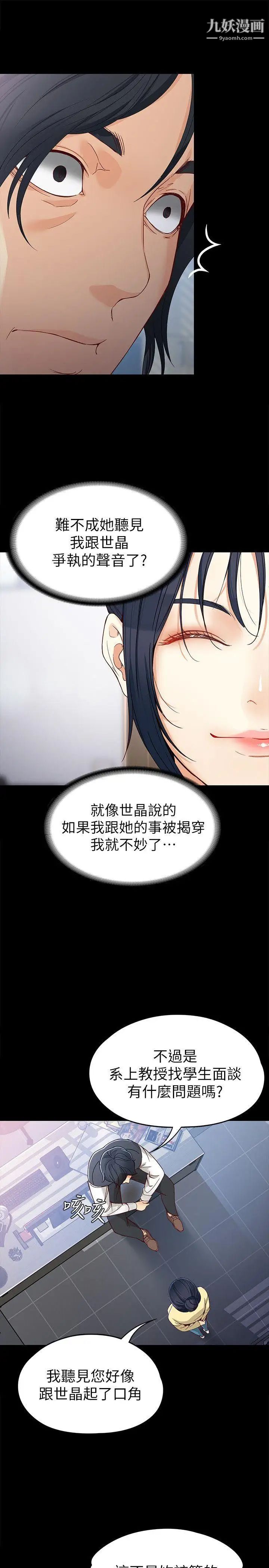 女大生世晶:无法自拔第29话-秘密交易[02]