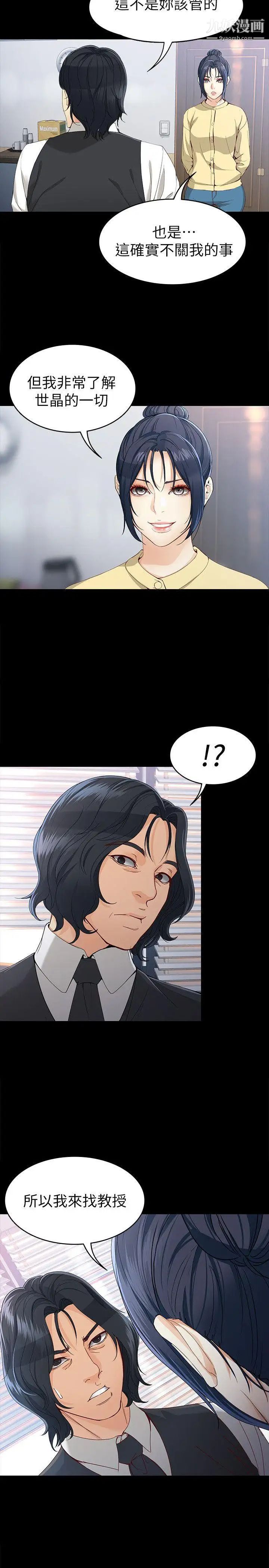 女大生世晶:無法自拔第29話-秘密交易[02]
