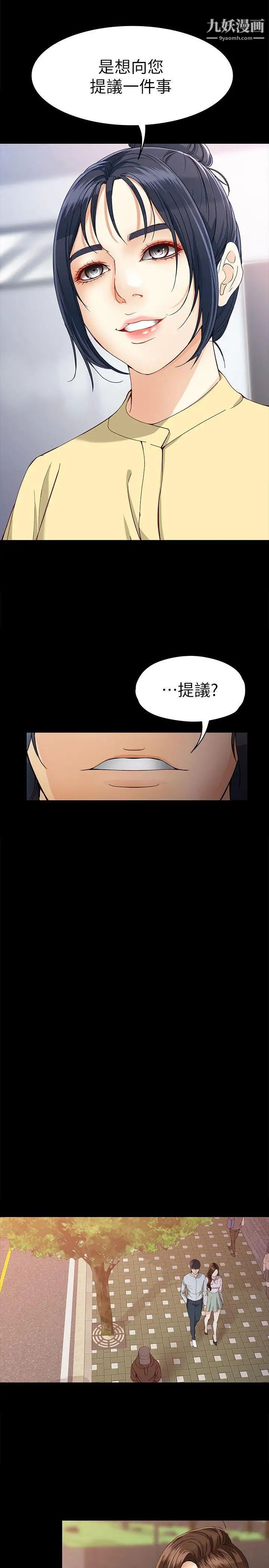 女大生世晶:無法自拔第29話-秘密交易[02]