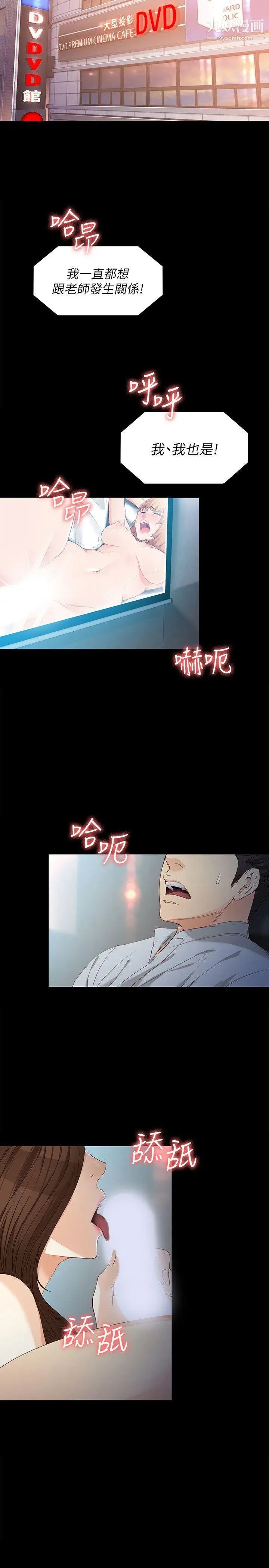 女大生世晶:无法自拔第29话-秘密交易[02]