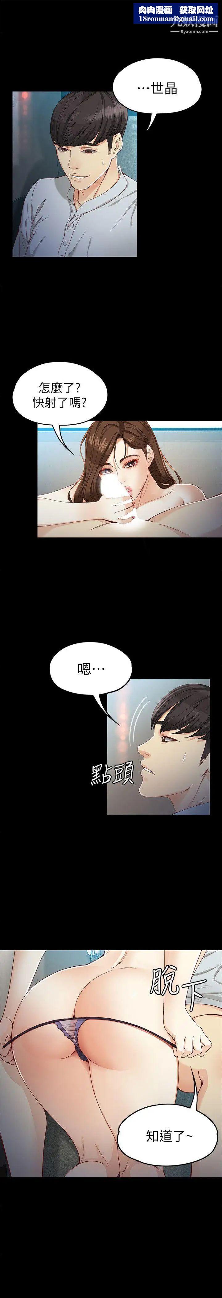 女大生世晶:無法自拔第29話-秘密交易[02]
