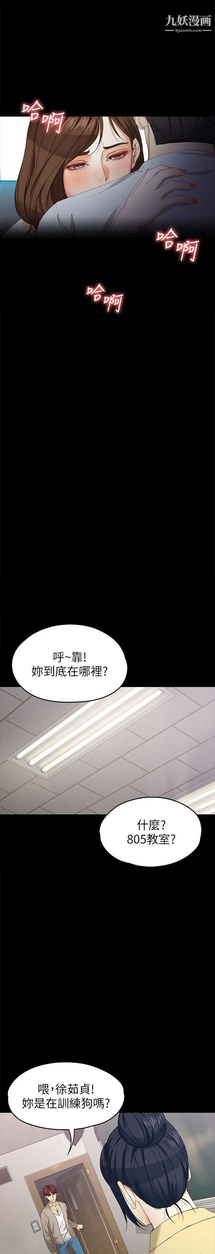 女大生世晶:无法自拔第29话-秘密交易[02]