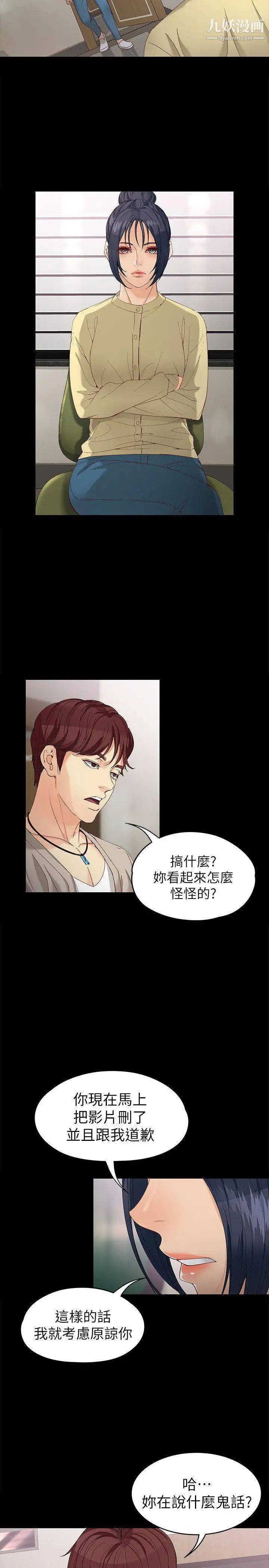 女大生世晶:無法自拔第29話-秘密交易[02]