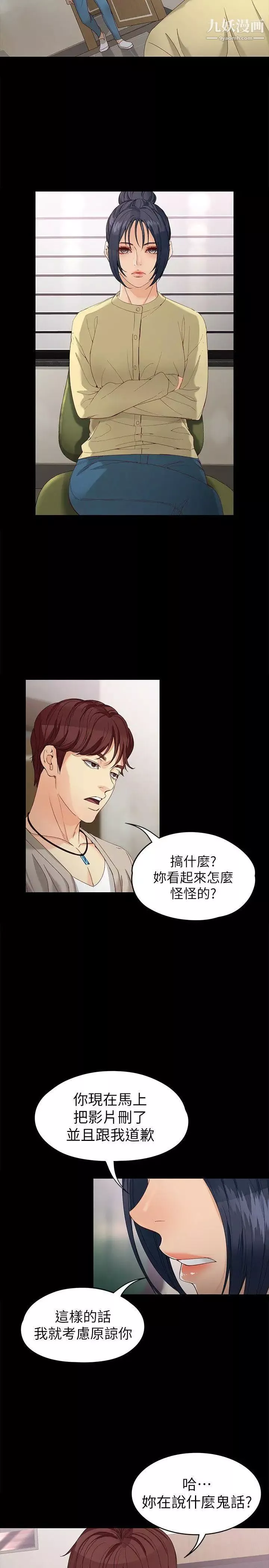 女大生世晶:無法自拔第29話-秘密交易[02]