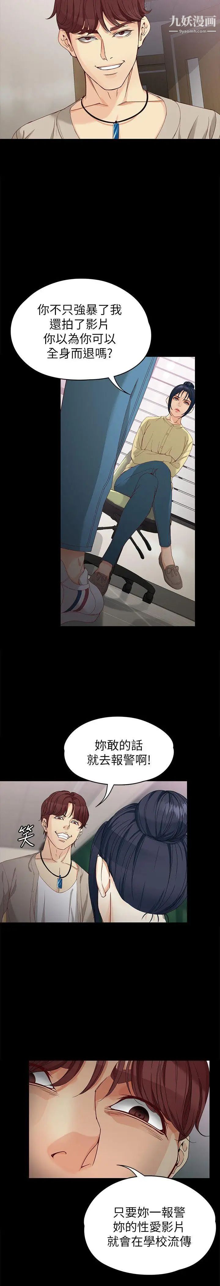 女大生世晶:无法自拔第29话-秘密交易[02]
