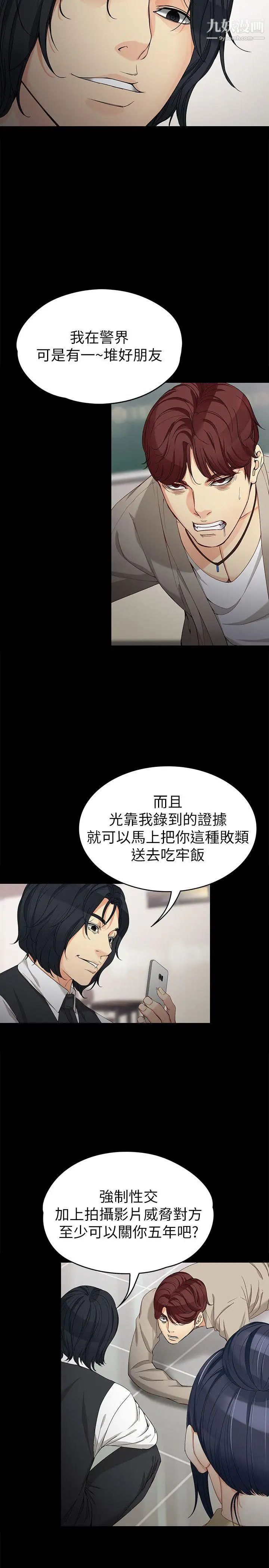女大生世晶:無法自拔第30話-逃離勝瓚魔掌的茹貞