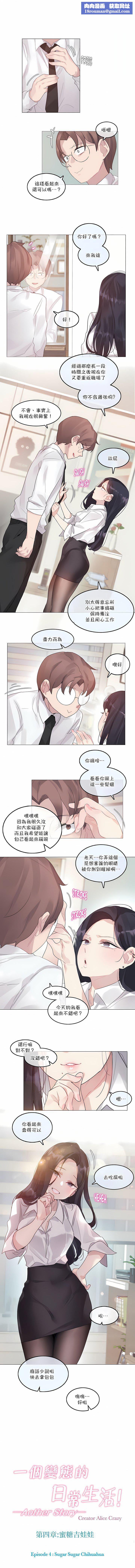 一个变态的日常生活第125话