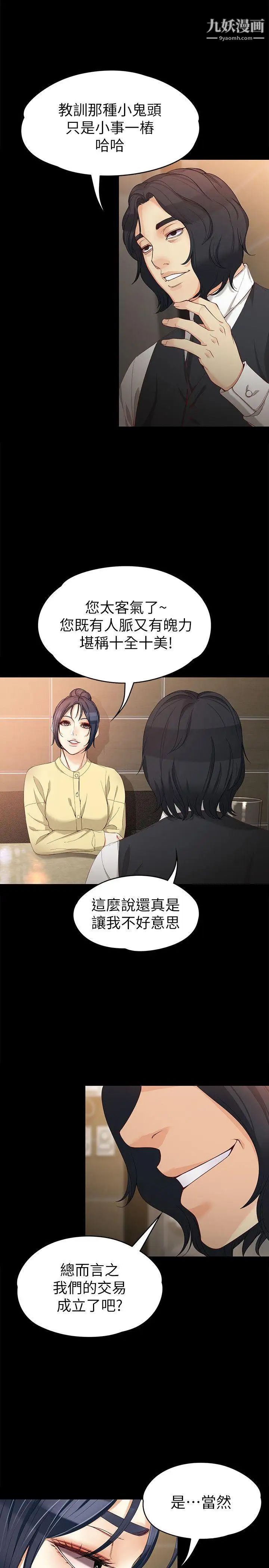 女大生世晶:無法自拔第30話-逃離勝瓚魔掌的茹貞