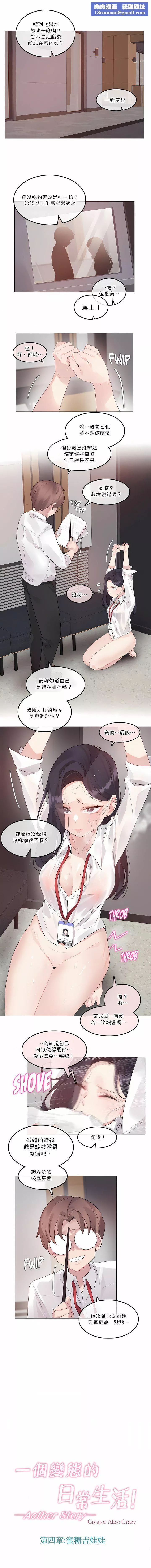 一個變態的日常生活第126話