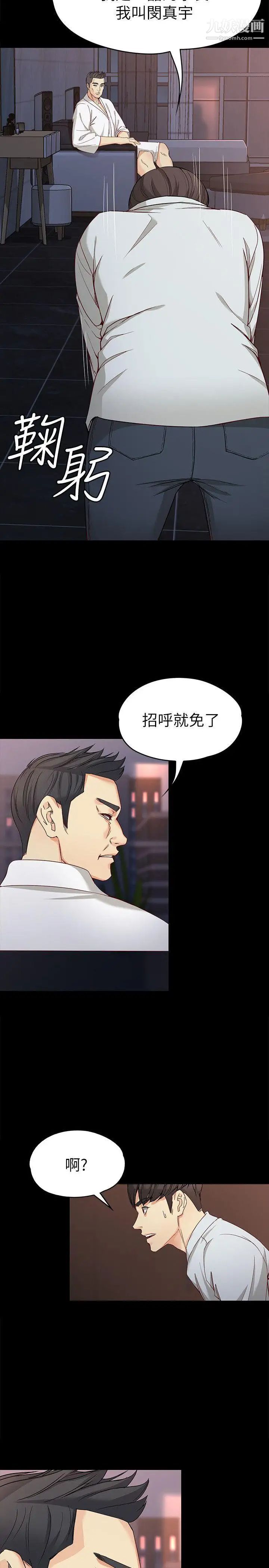 女大生世晶:無法自拔第31話-突如其來的碰面