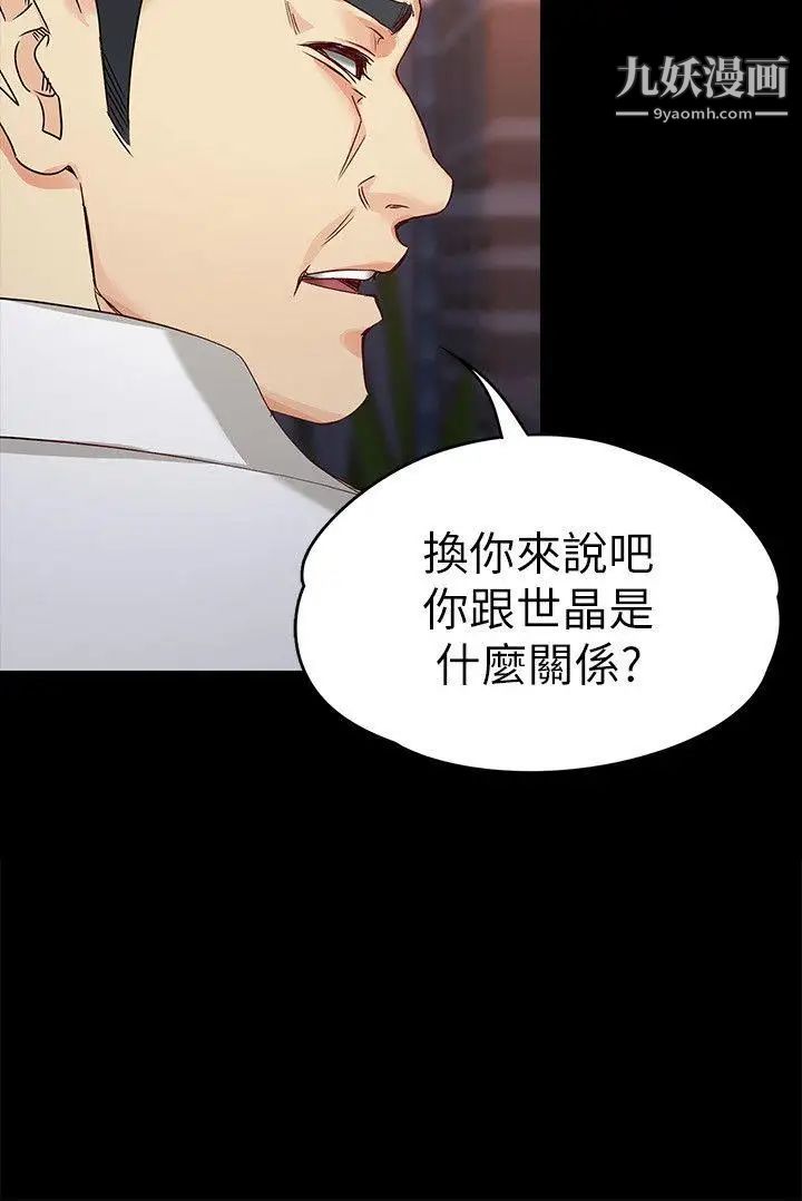 女大生世晶:无法自拔第31话-突如其来的碰面