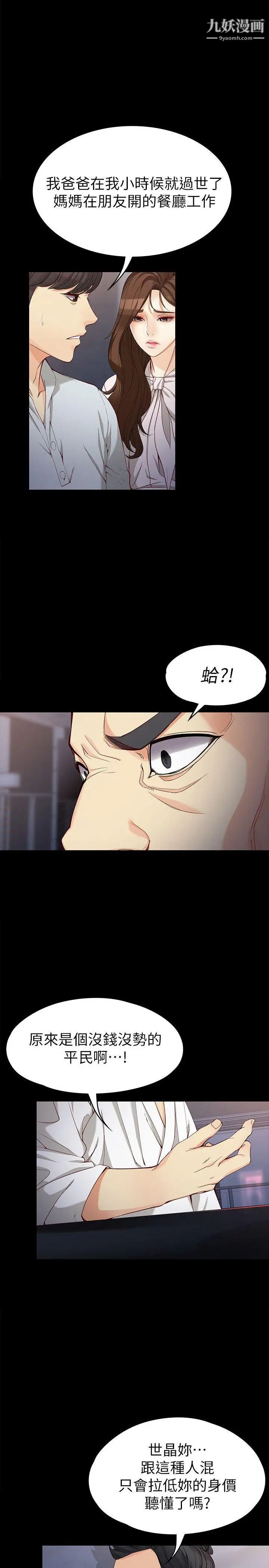 女大生世晶:無法自拔第31話-突如其來的碰面