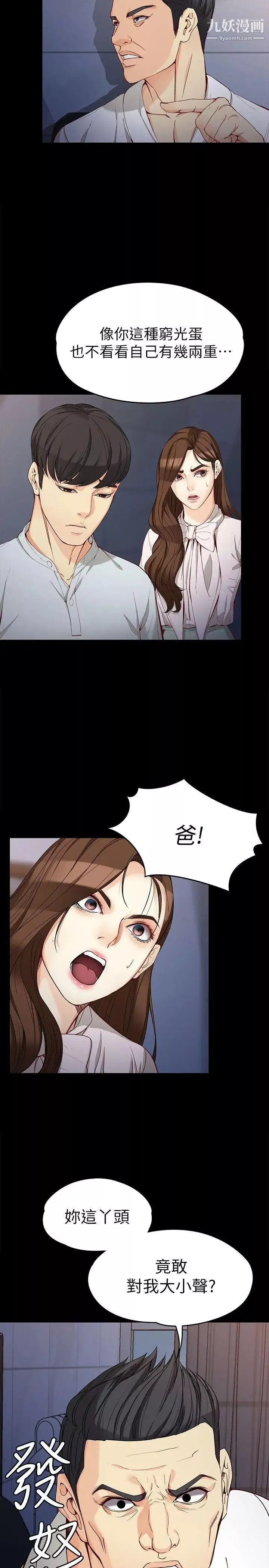 女大生世晶:無法自拔第31話-突如其來的碰面
