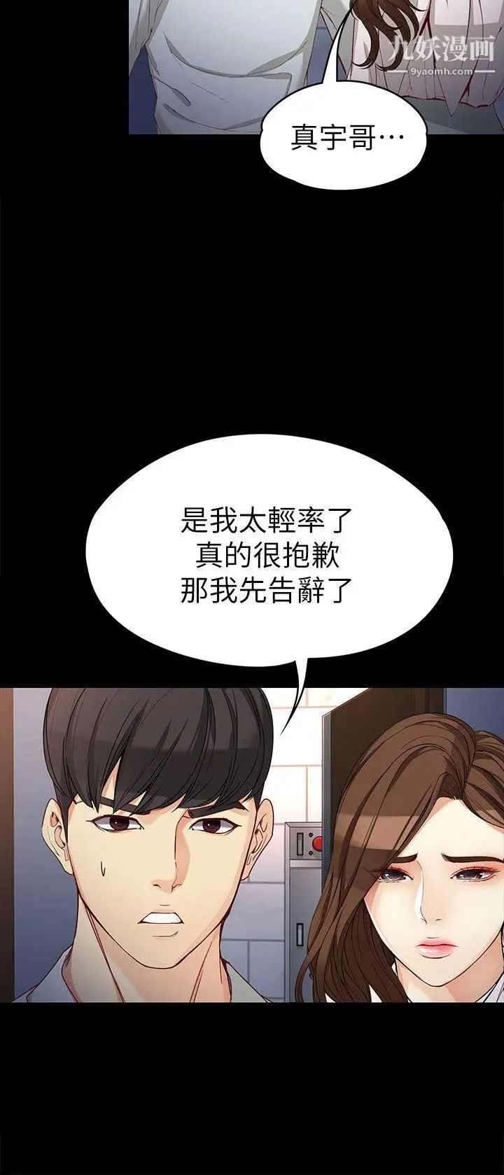 女大生世晶:無法自拔第31話-突如其來的碰面