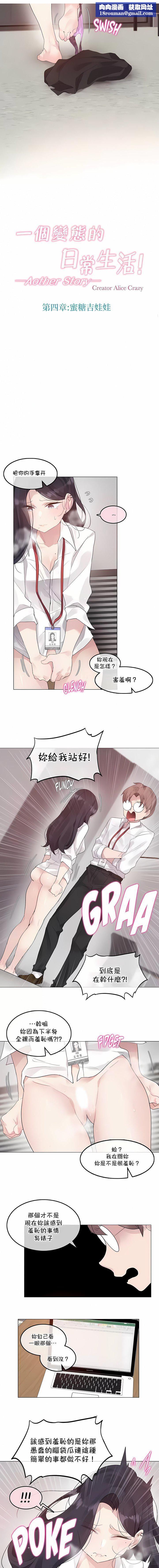 一个变态的日常生活第128话