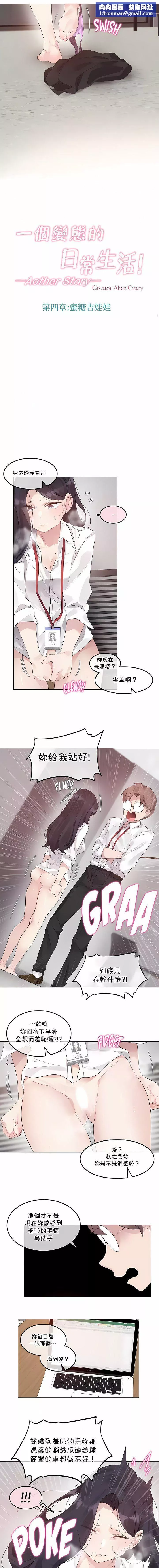 一個變態的日常生活第128話