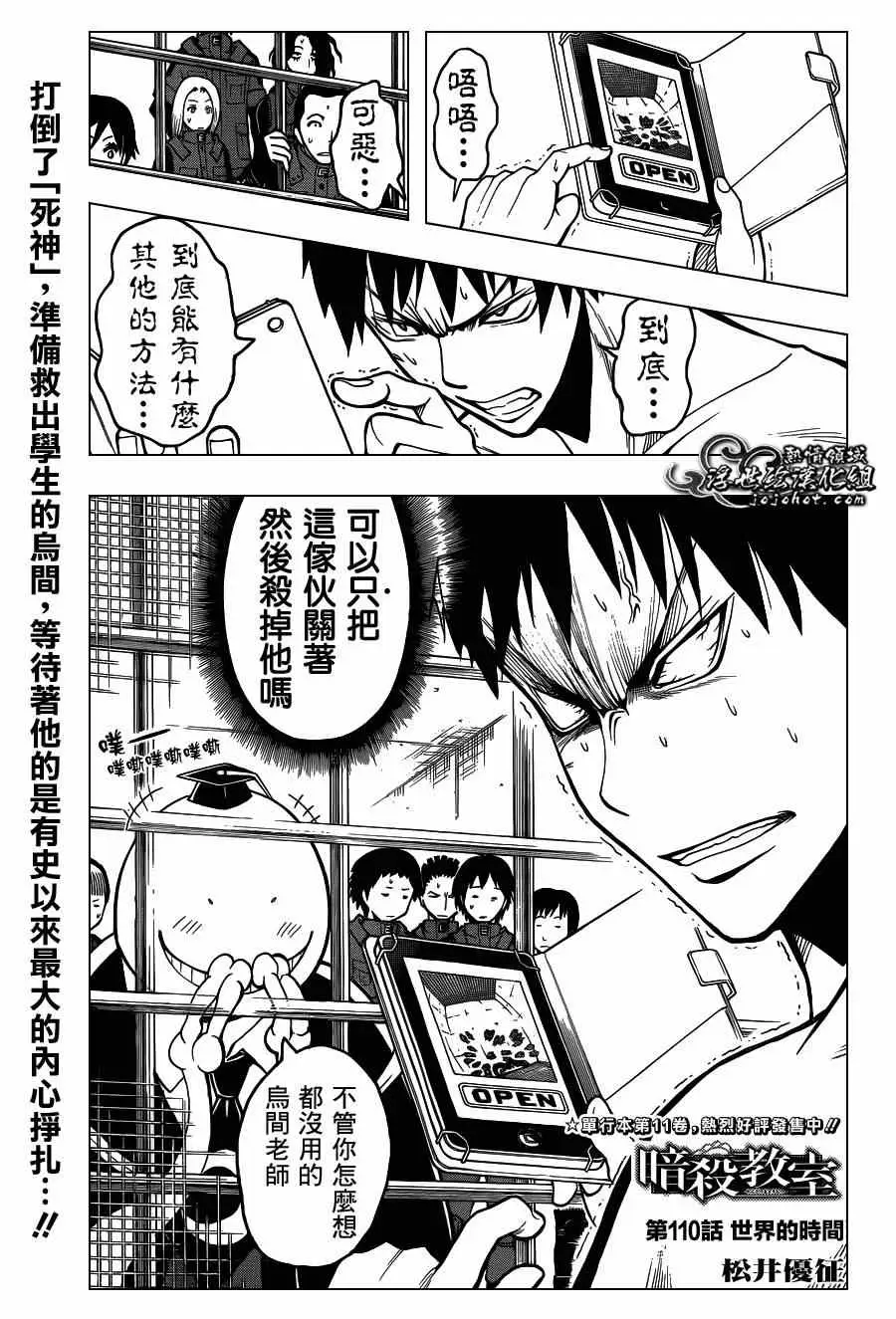 暗杀教室第110集