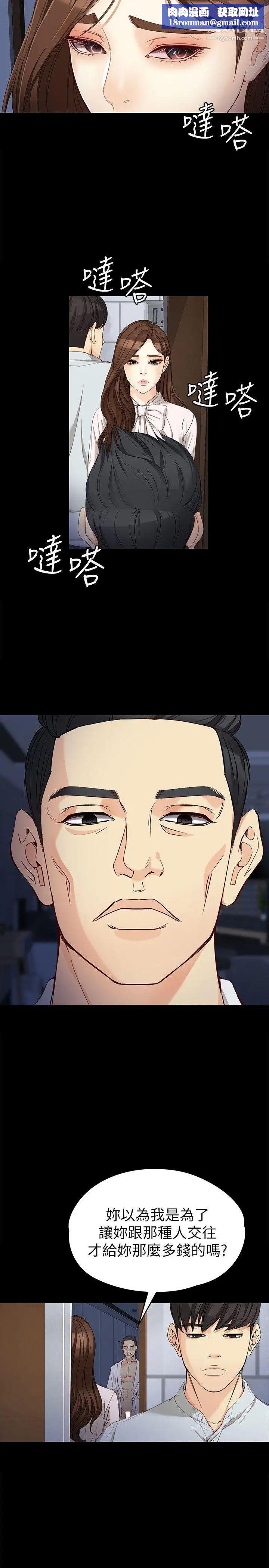 女大生世晶:無法自拔第31話-突如其來的碰面