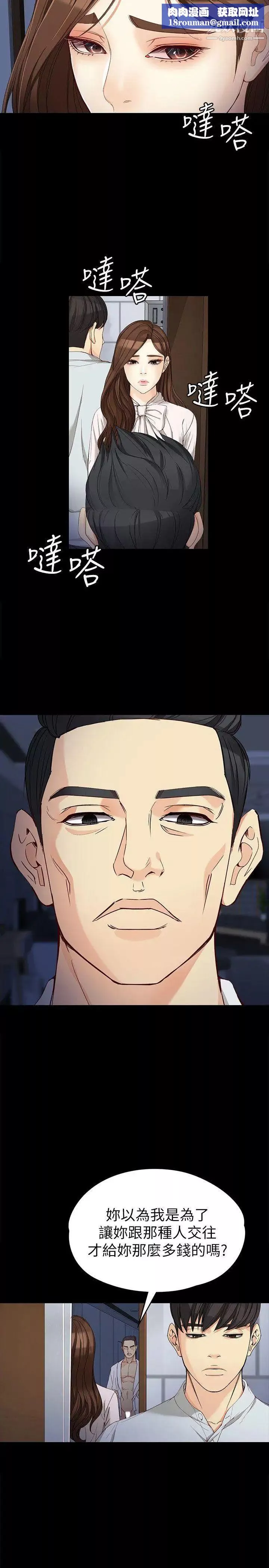 女大生世晶:無法自拔第31話-突如其來的碰面