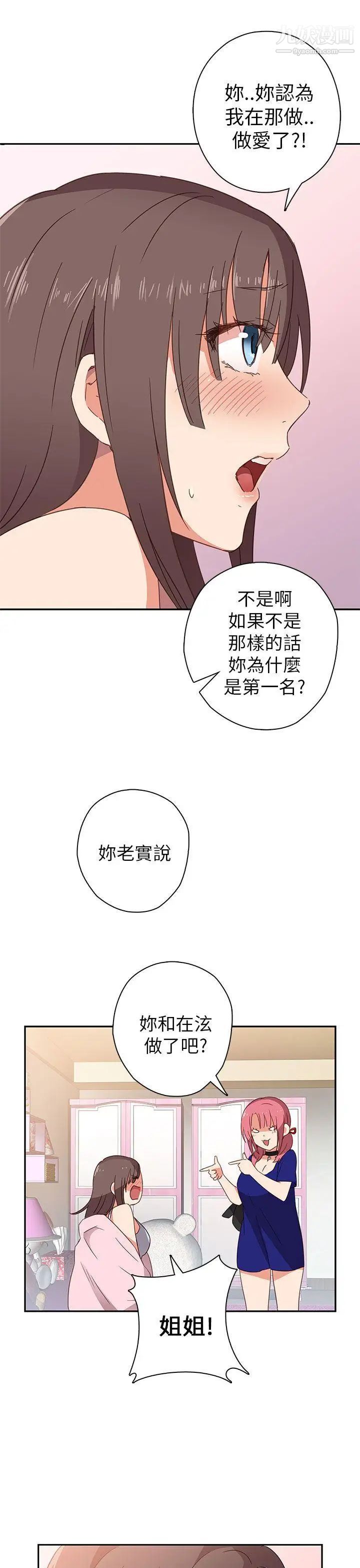 H校園第6話-姐妹同系