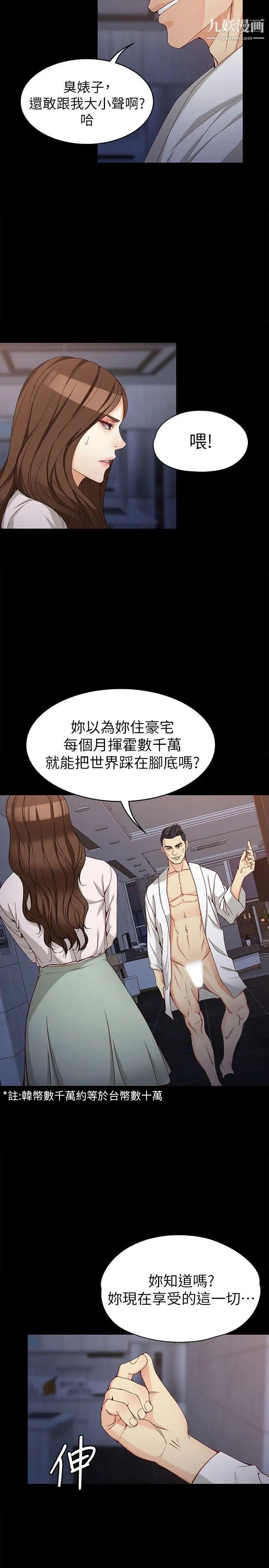 女大生世晶:無法自拔第31話-突如其來的碰面