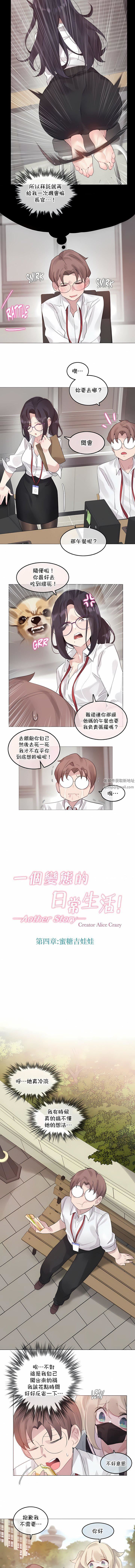 一个变态的日常生活第129话