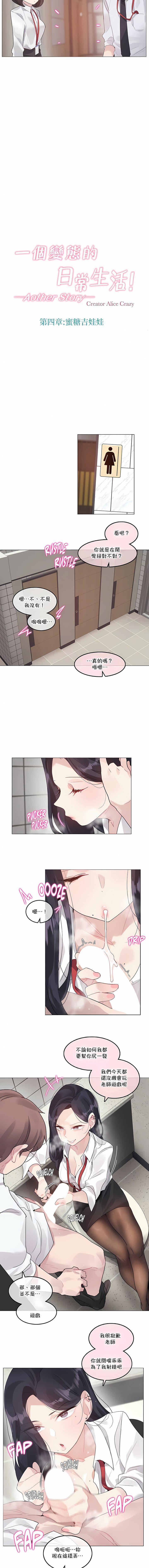 一个变态的日常生活第130话
