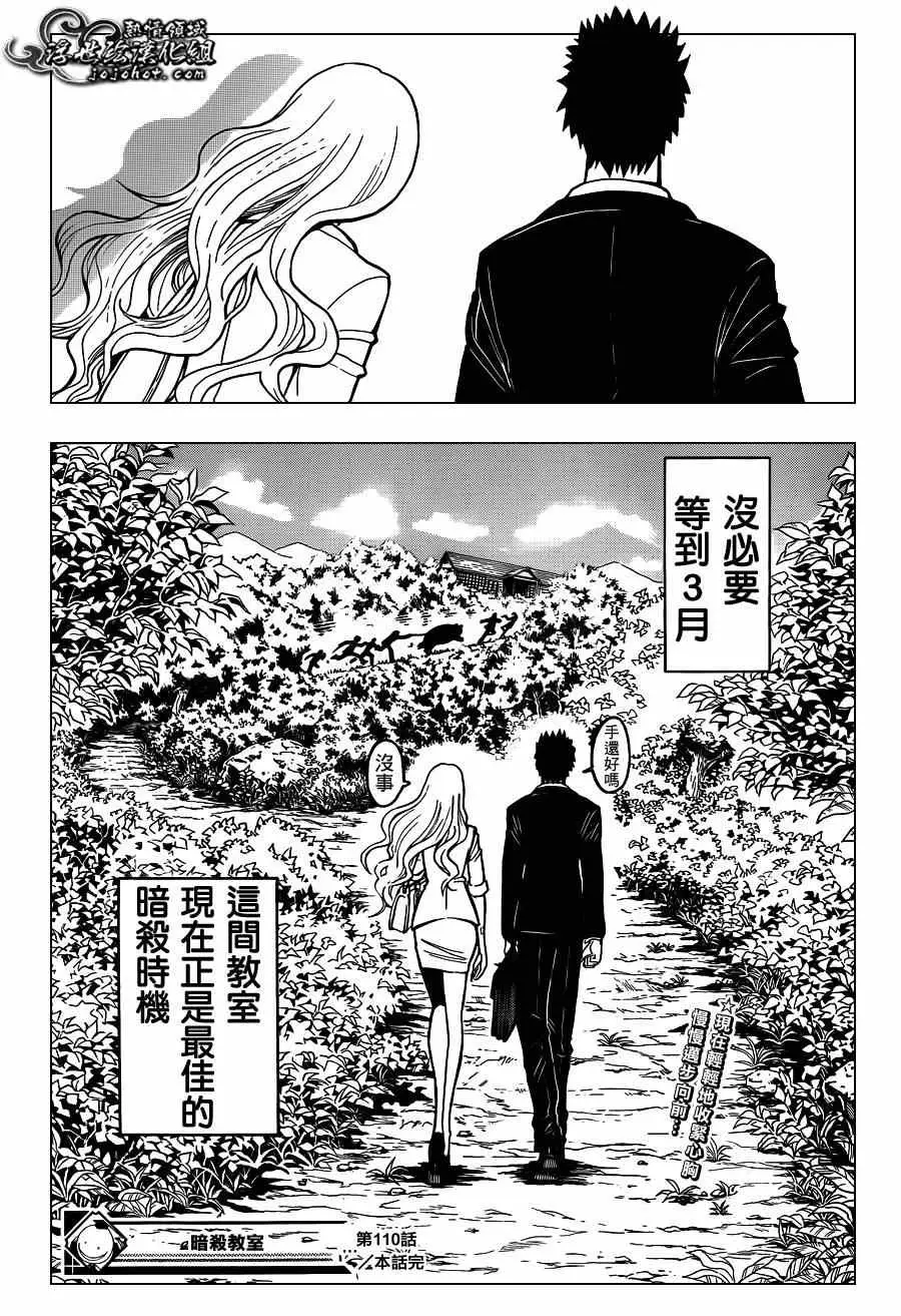 暗杀教室第110集