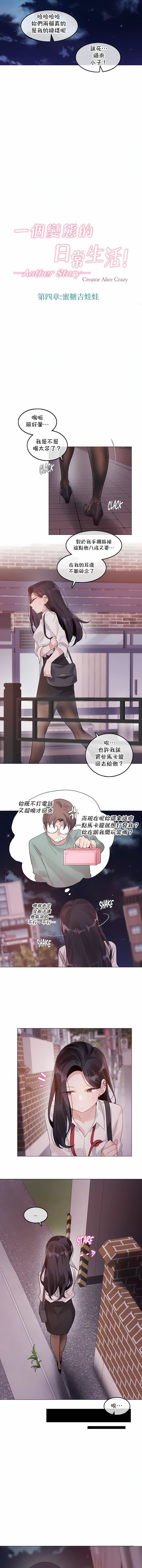 一个变态的日常生活第131话