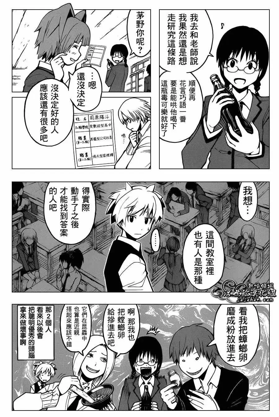 暗杀教室第111集