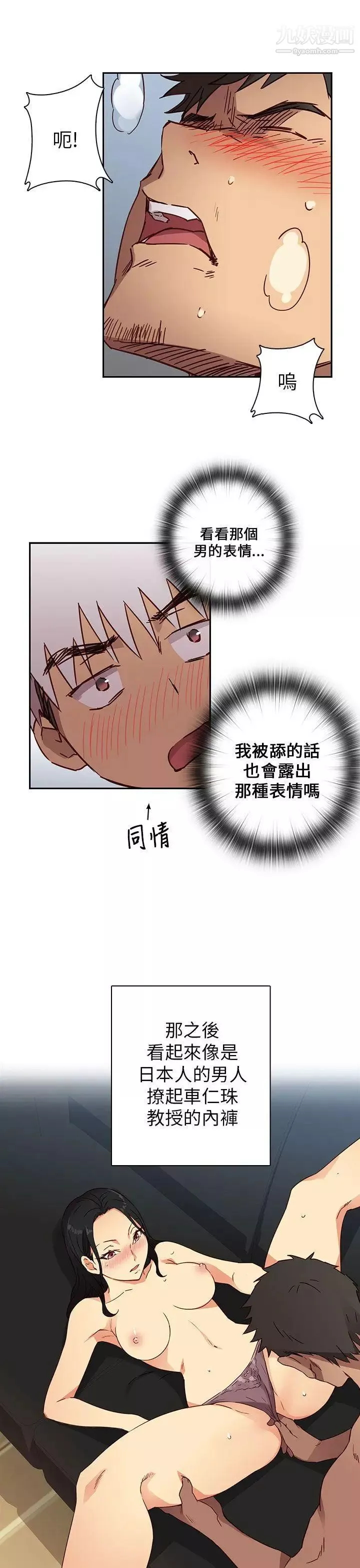 H校園第7話-偷窺教授