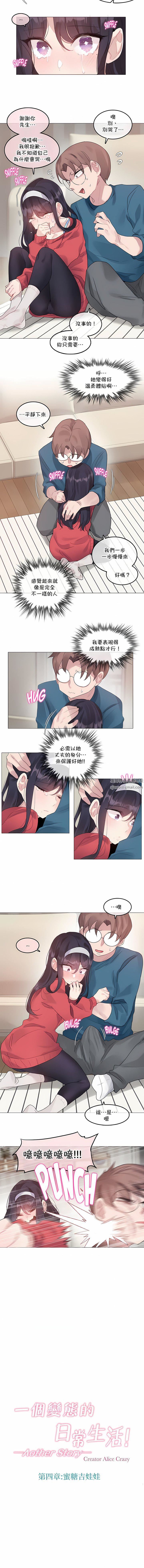 一个变态的日常生活第132话