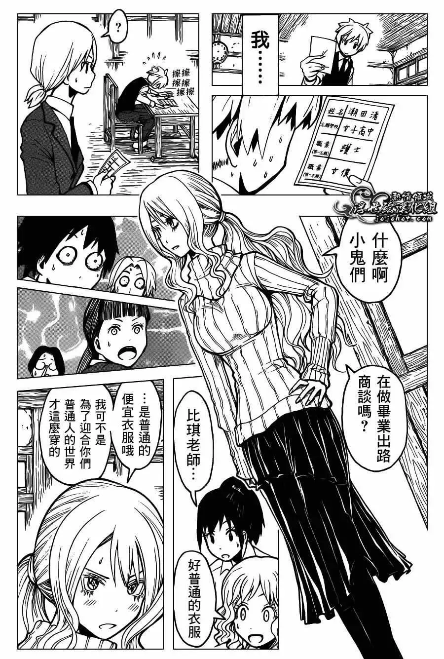 暗杀教室第111集