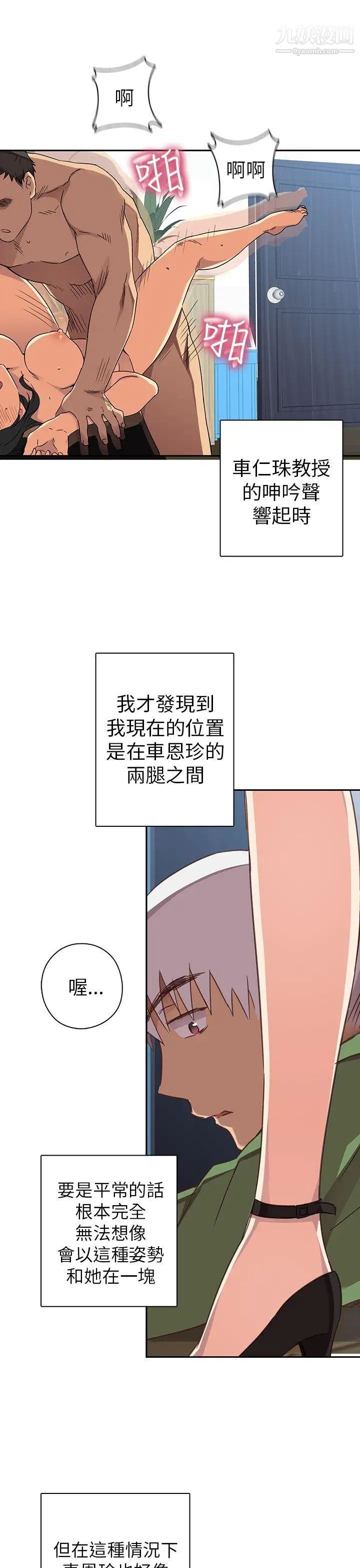 H校園第7話-偷窺教授